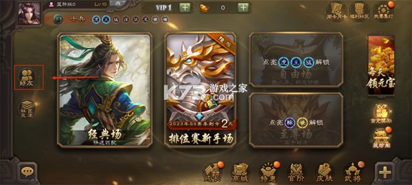三国杀 v4.5.3 vivo版本下载最新版 截图