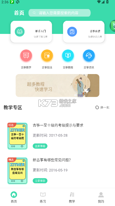 iguzheng v1.13 安卓免费下载(爱古筝)