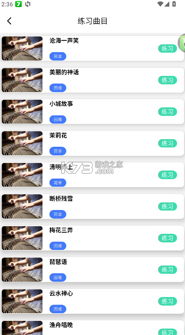 iguzheng v1.13 安卓免费下载(爱古筝)