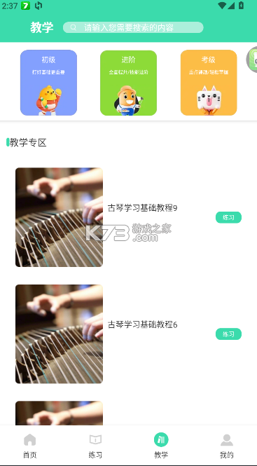 iguzheng v1.13 安卓免费下载(爱古筝) 截图