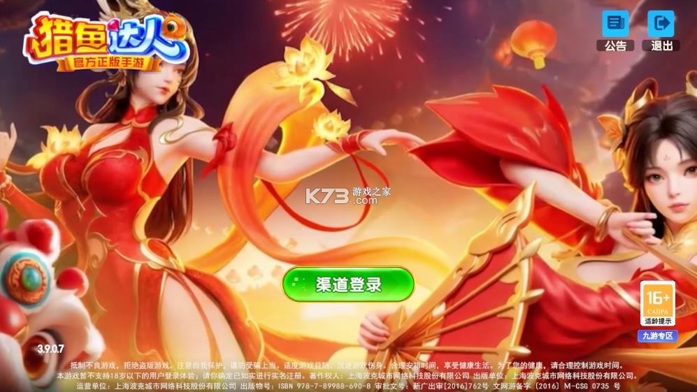 猎鱼达人 v3.9.0.7 游戏 截图