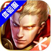 王者荣耀体验版下载安装