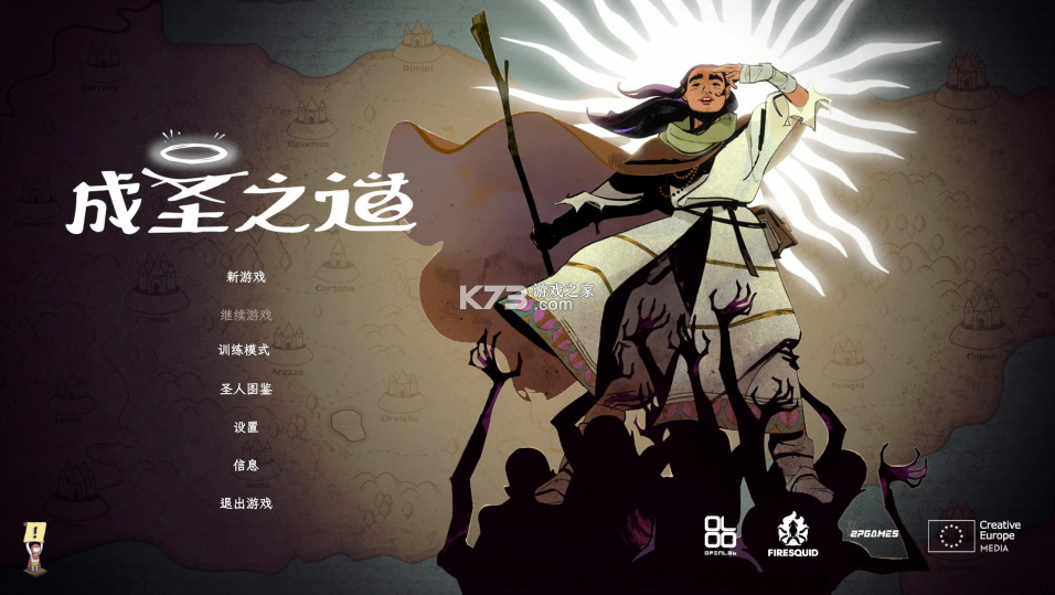 成圣之道 v1.0.9 手机版下载安装 截图