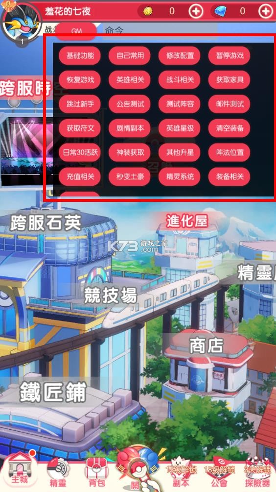 口袋新时代 v1.0 破解版无限钻石