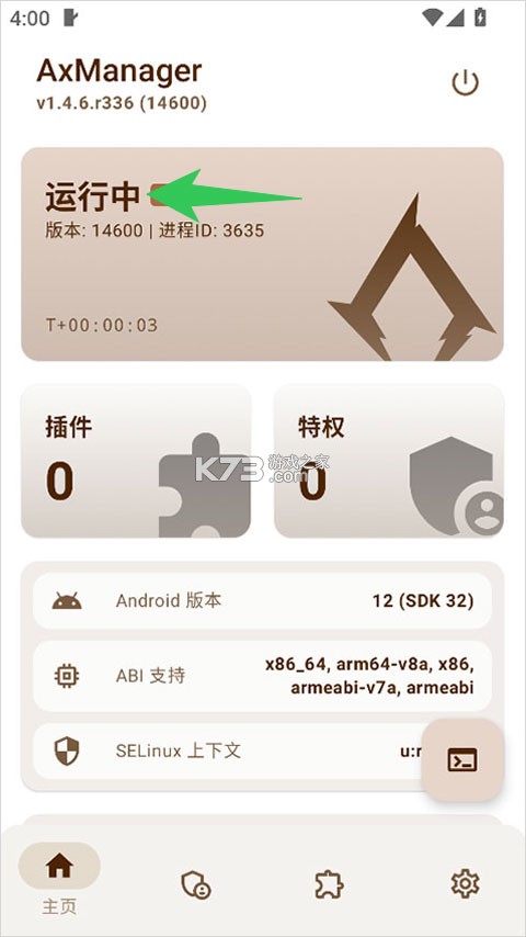 AxManager v1.4.6.r336 汉化版官方下载 截图