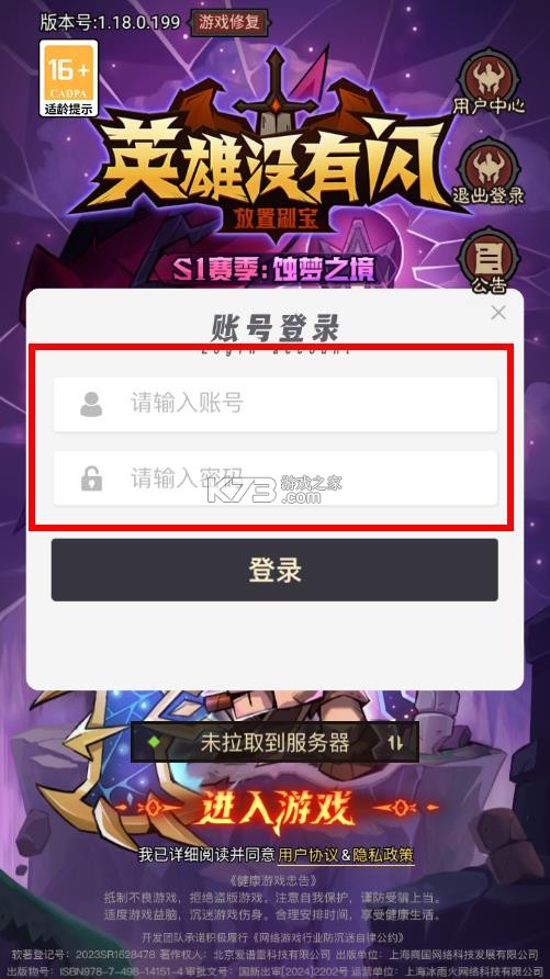 英雄没有闪 v1.18.0.0 破解版无限钻石无限金币 截图