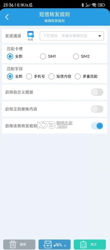 smsforwarder v3.5.0.260224 官方免费版 截图
