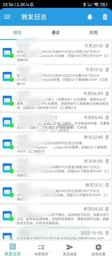 smsforwarder v3.5.0.260224 官方免费版 截图