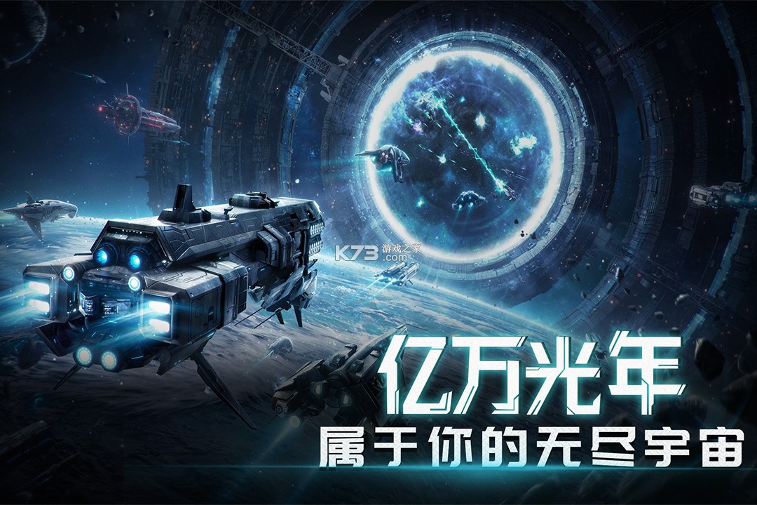 亿万光年 v1.0.0 手游官方版 截图