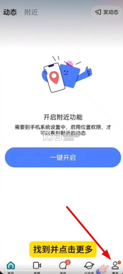陌陌 v9.20.5 下载2026官方正版免费下载安装 截图