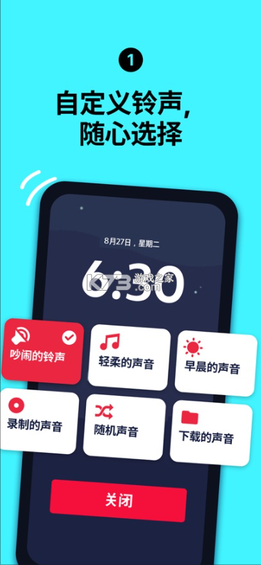 alarmy v26.13.4 闹钟官方版下载 截图
