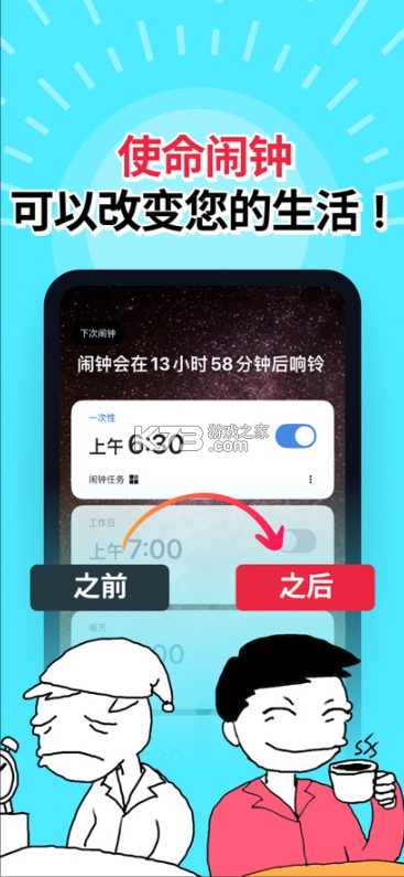 alarmy v26.13.4 闹钟官方版下载 截图