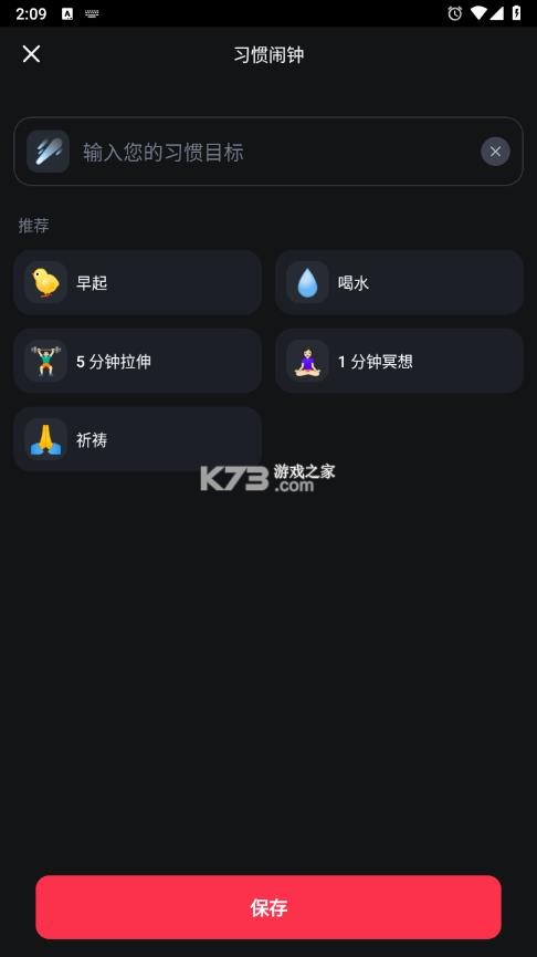 alarmy v26.13.4 闹钟官方版下载 alarmy v26.13.4 闹钟官方版下载