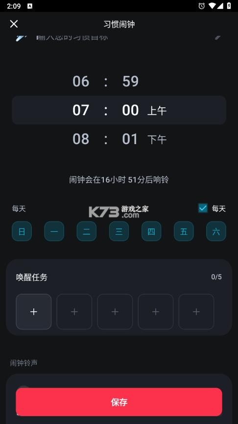 alarmy v26.13.4 闹钟官方版下载 alarmy v26.13.4 闹钟官方版下载