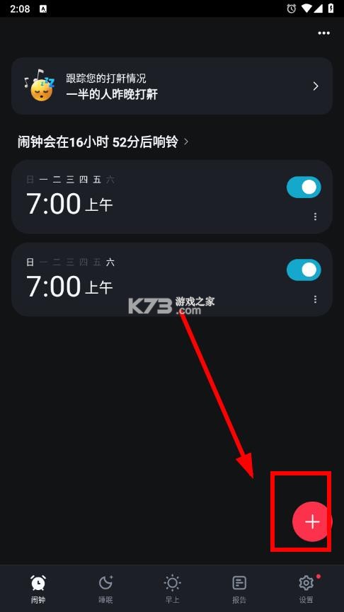 alarmy v26.13.4 闹钟官方版下载 alarmy v26.13.4 闹钟官方版下载