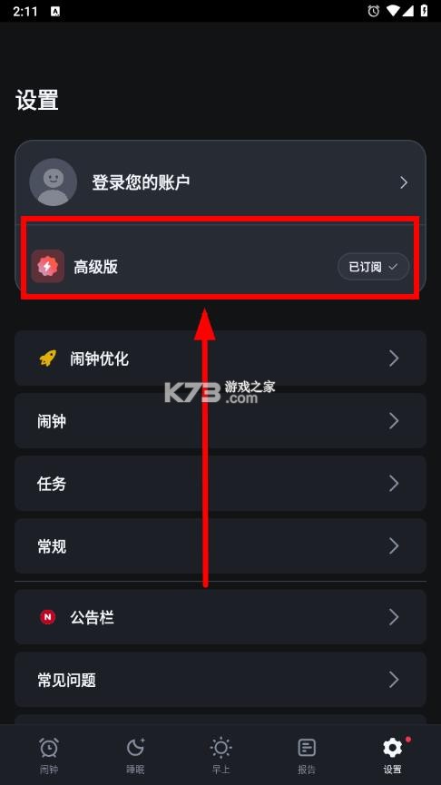 alarmy v26.13.4 闹钟官方版下载 alarmy v26.13.4 闹钟官方版下载