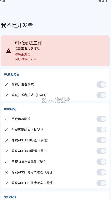 我不是开发者 v1.6.1 模块下载 截图