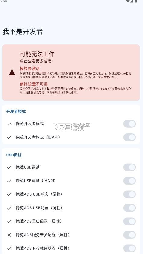 我不是开发者 v1.6.1 模块下载 截图