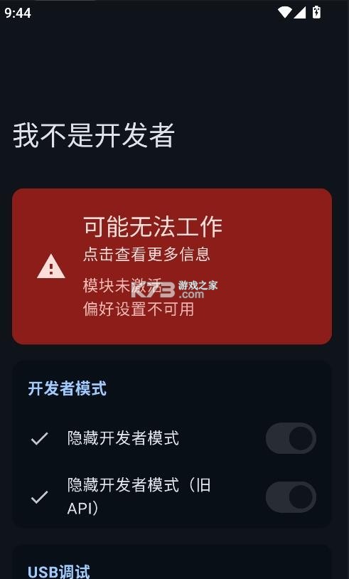 我不是开发者 v1.6.1 模块下载 截图