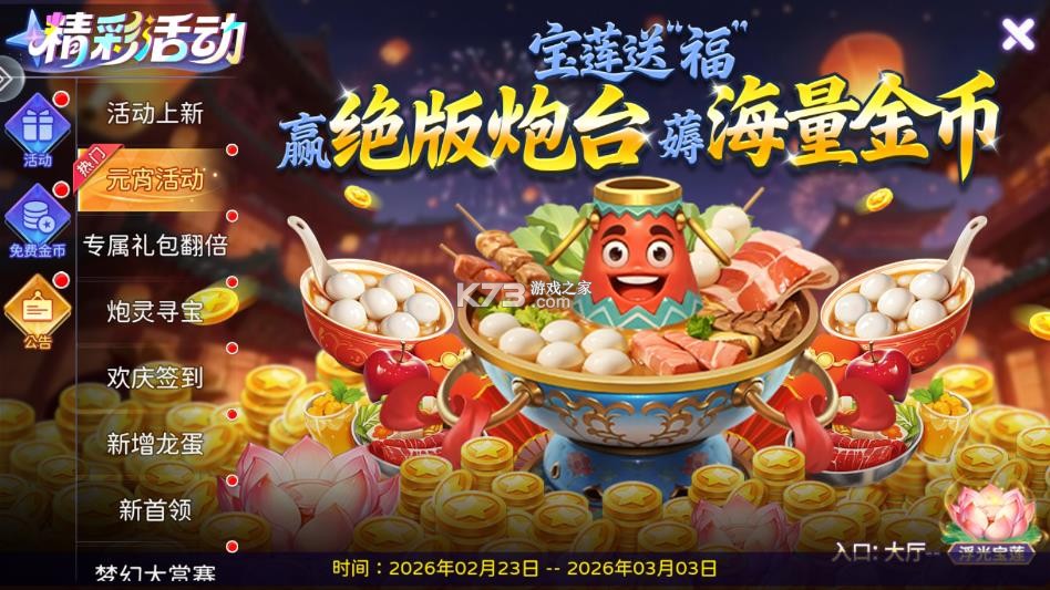 街机金蟾捕鱼2 v5.10.10 清明节版下载 截图