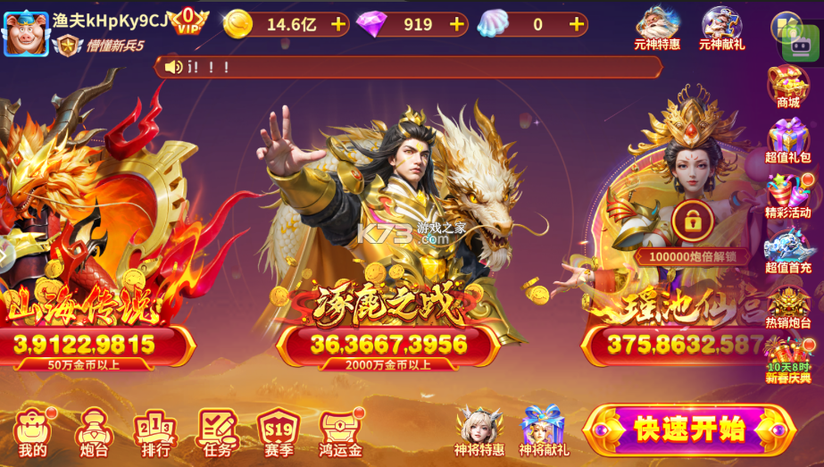 捕鱼大作战 v1.511 柳岩版下载 截图