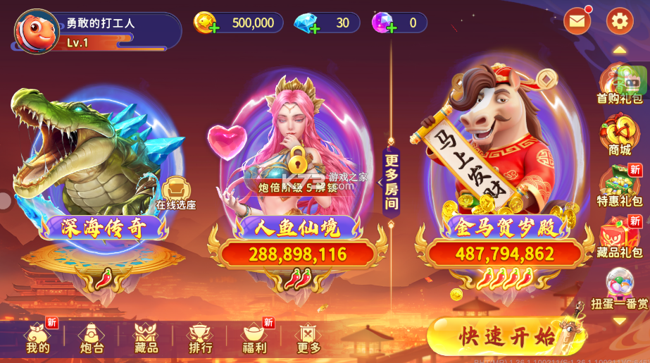 海王捕鱼 v1.36.3 安卓版下载 截图