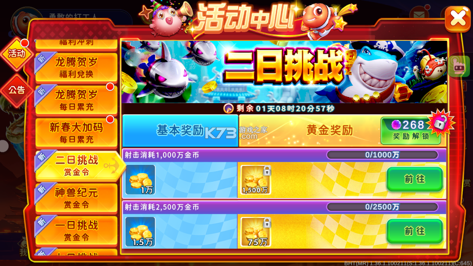 海王捕鱼 v1.36.3 安卓版下载 截图