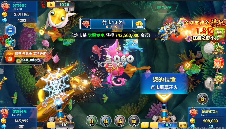 海王捕鱼 v1.36.3 安卓版下载 截图