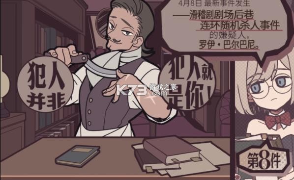 艾普里尔侦探事务所 v1.20.611 游戏 截图