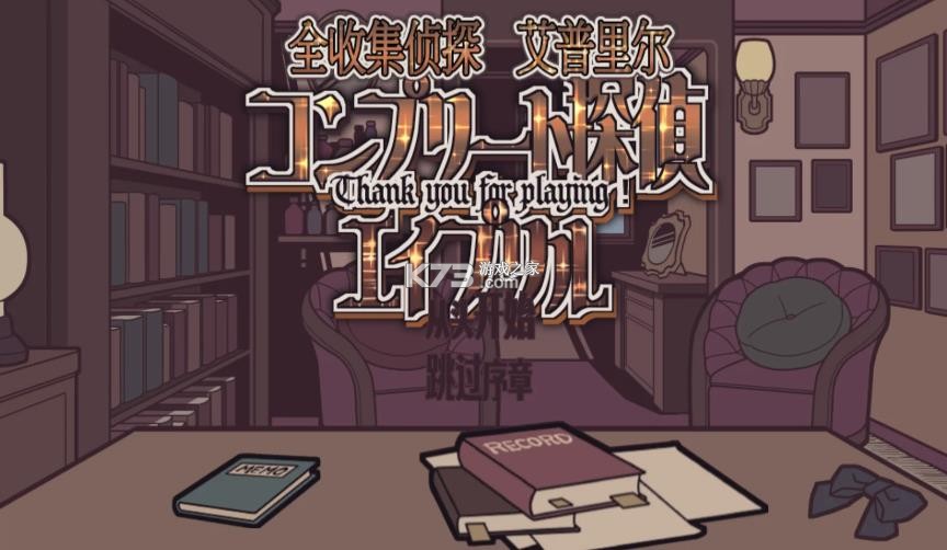 艾普里尔侦探事务所 v1.20.611 游戏 截图