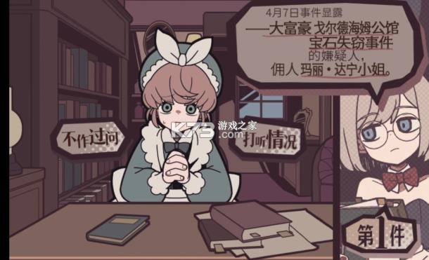 艾普里尔侦探事务所 v1.20.611 游戏 截图