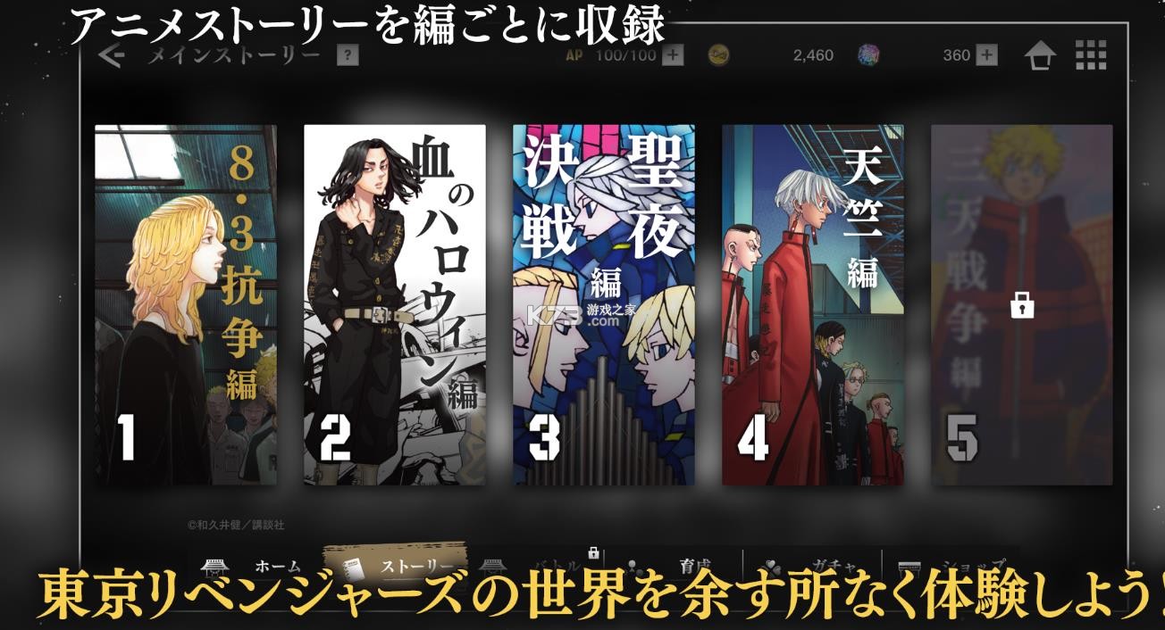 东京复仇者unlimited v1.0.1 手游下载 截图