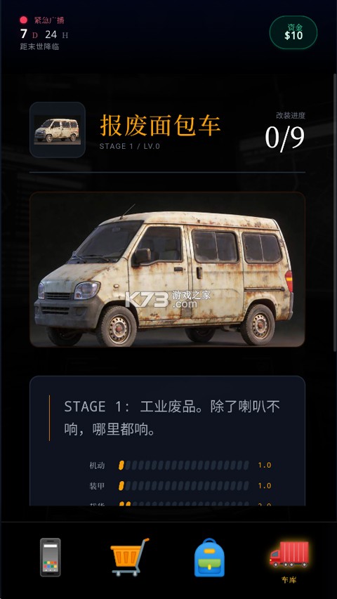 末世我有一辆房车 v1.1 破解版