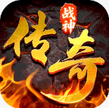 战神域传奇游戏