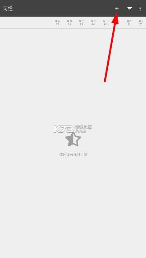 uhabits v2.3.1 安卓版下载 截图