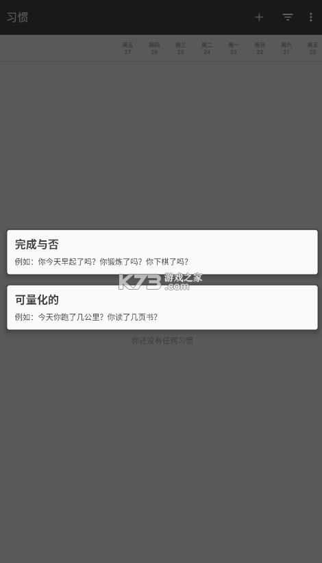uhabits v2.3.1 安卓版下载 截图