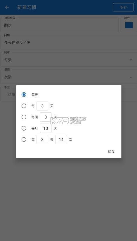 uhabits v2.3.1 安卓版下载 截图