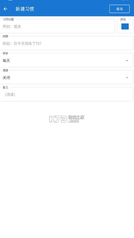 uhabits v2.3.1 安卓版下载 截图