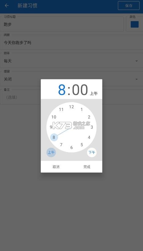uhabits v2.3.1 安卓版下载 截图