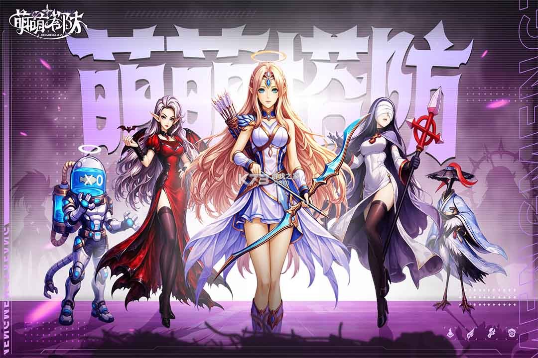 萌萌塔防 v1.0.1 手游官方版 截图