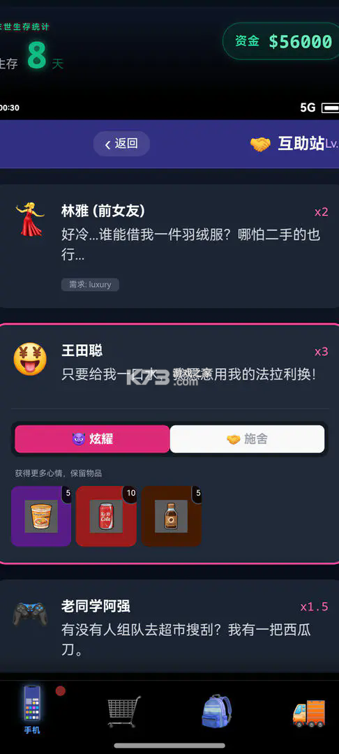 末世我有一辆房车 v1.2 游戏官方版 截图