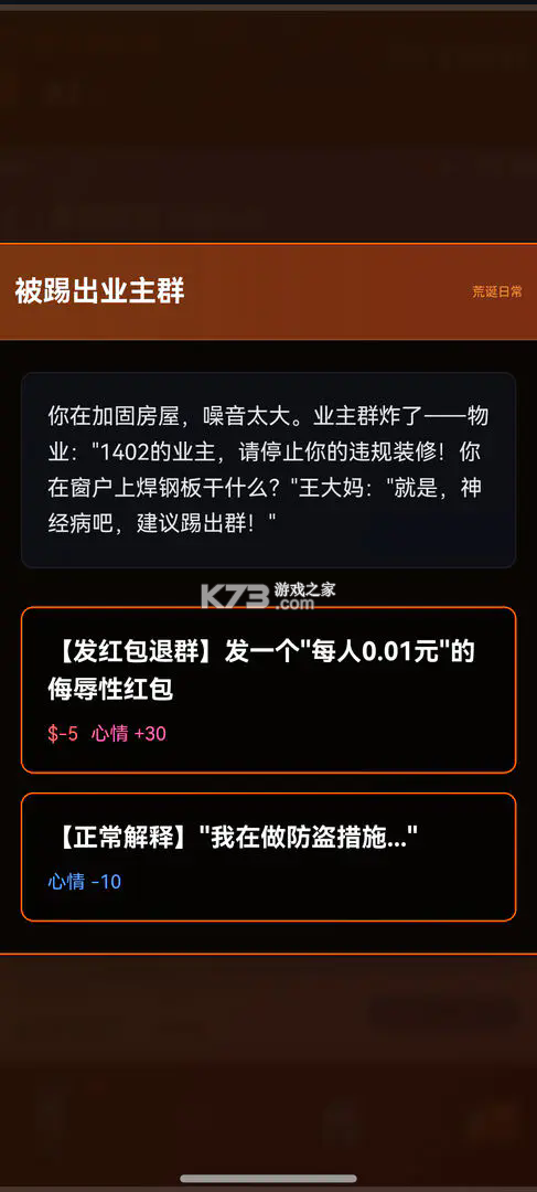 末世我有一辆房车 v1.2 游戏官方版 截图