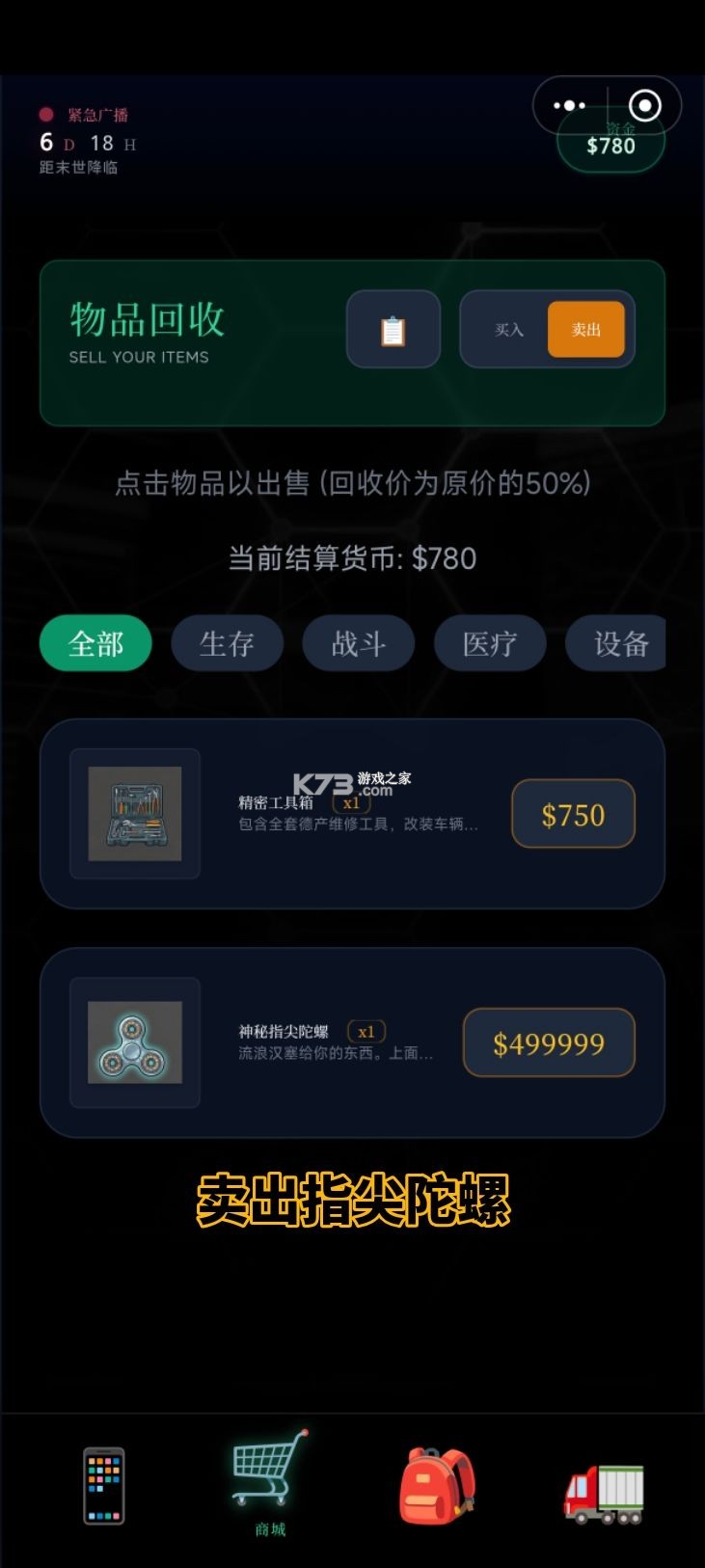 末世我有一辆房车 v1.2 游戏官方版 截图
