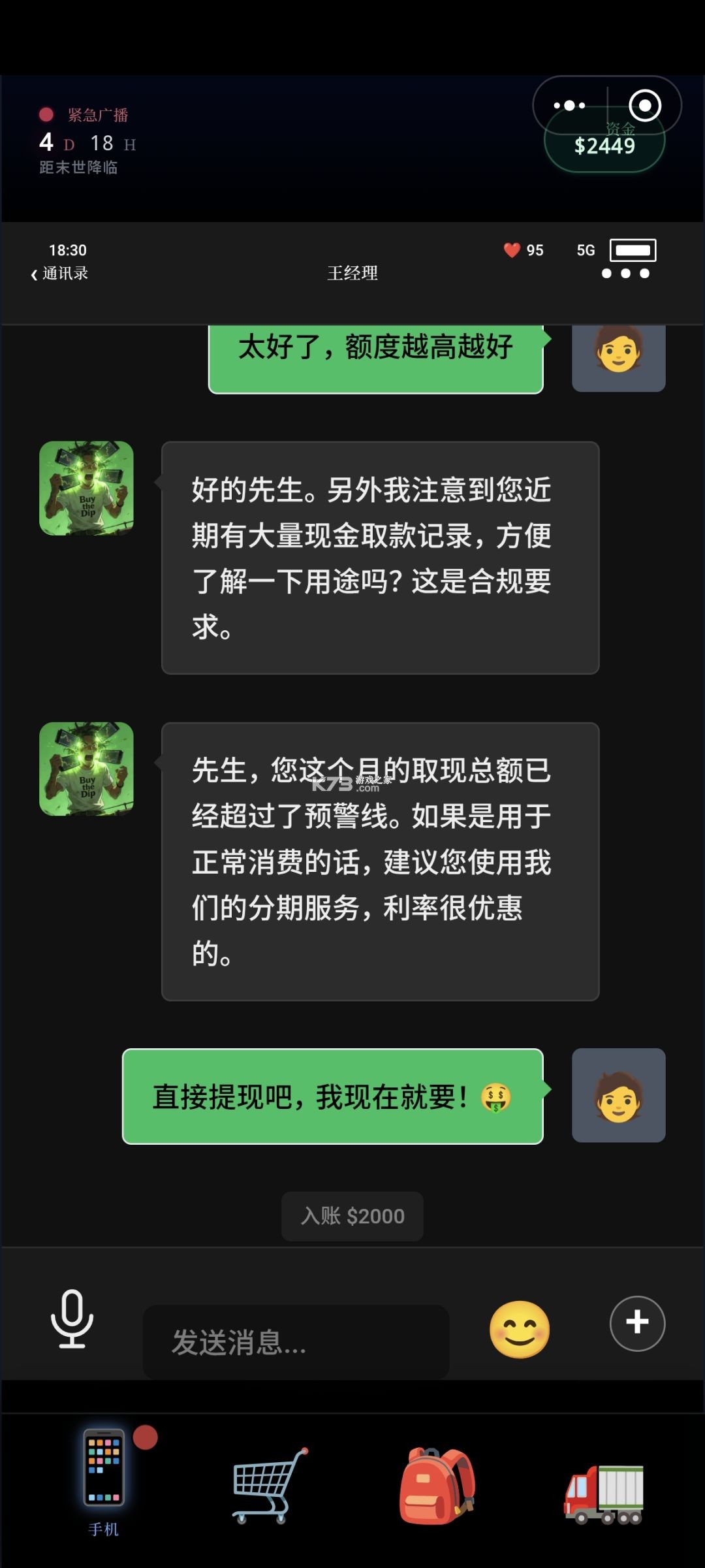 末世我有一辆房车 v1.2 游戏官方版 截图