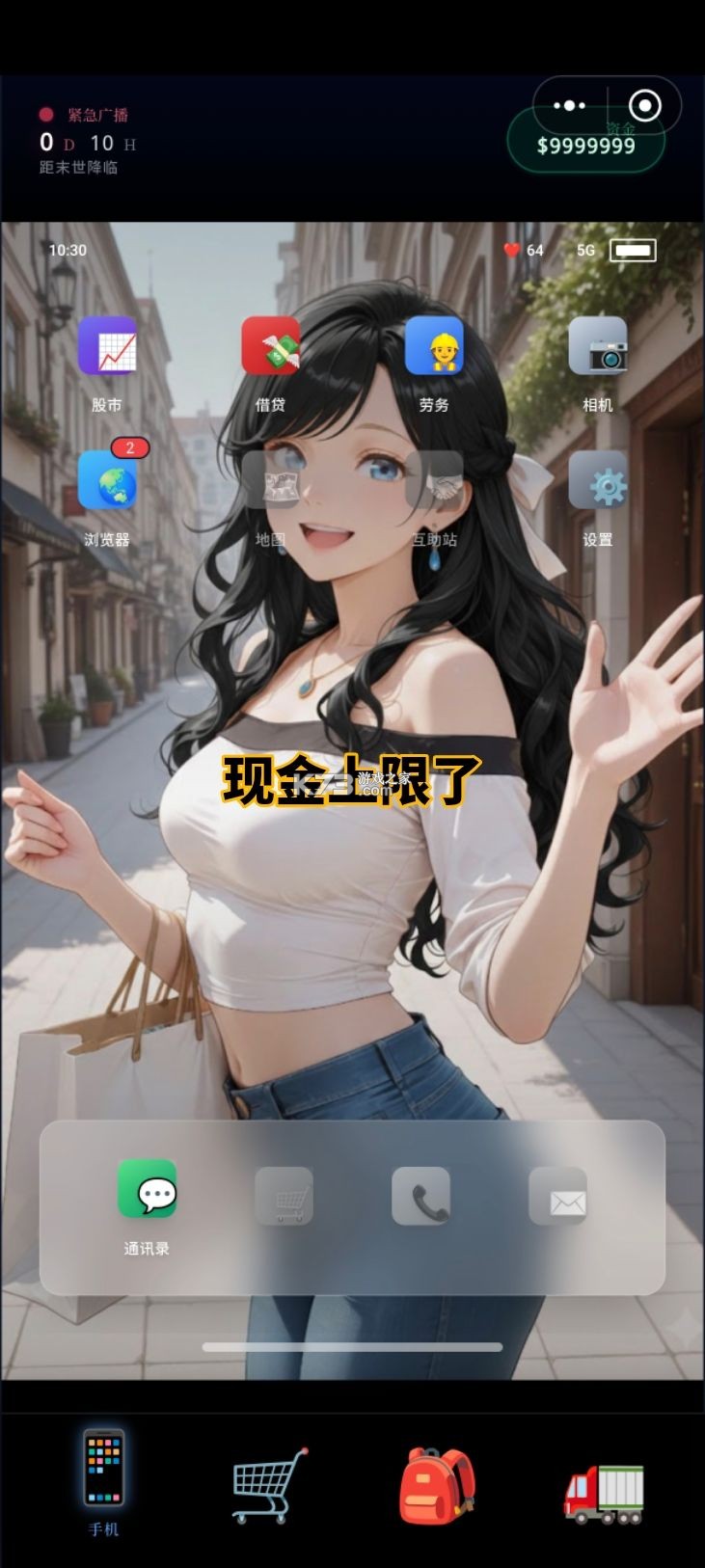 末世我有一辆房车 v1.2 游戏官方版 截图