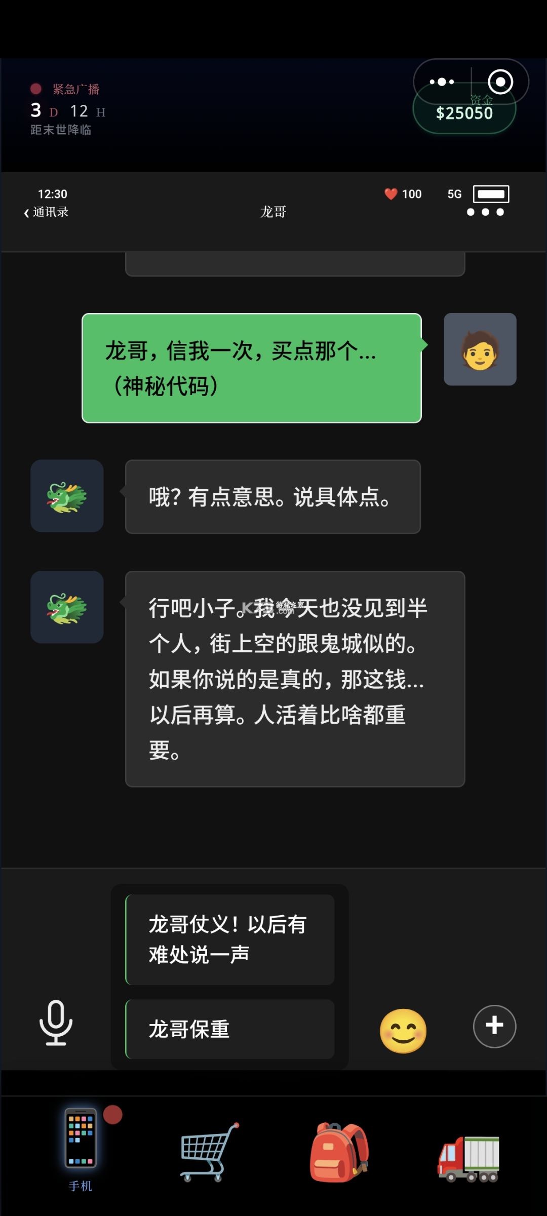 末世我有一辆房车 v1.2 游戏官方版 截图