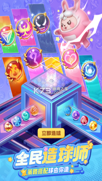 球球英雄 v1.10.21 破解版无限钻石无限金币 截图