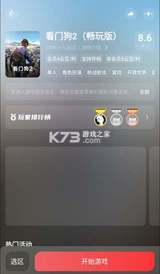 云电脑 v5.9.9.8 永久免费版手机版 截图