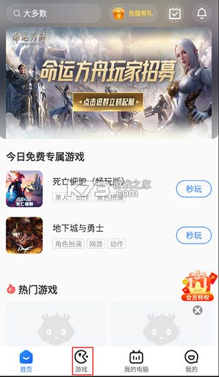 云电脑 v5.9.9.8 永久免费版手机版 截图