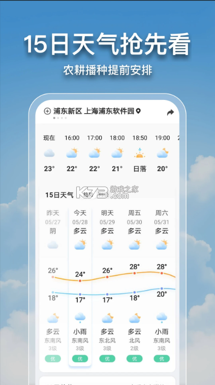 2345天气预报 v11.1.1 手机官方正版下载 截图
